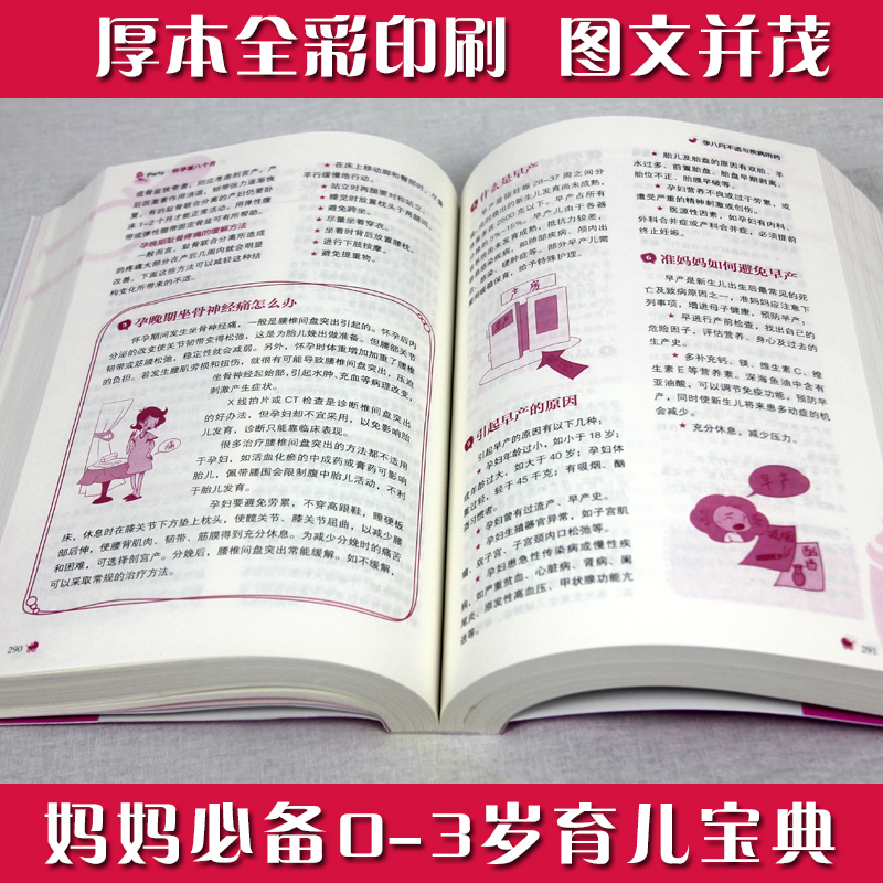 正版妊娠分娩育儿 孕妇婴幼儿护理百科全书怀孕书籍孕期胎教月子餐产后身体恢复宝宝护理辅食孕婴书籍育儿全套书籍食谱书