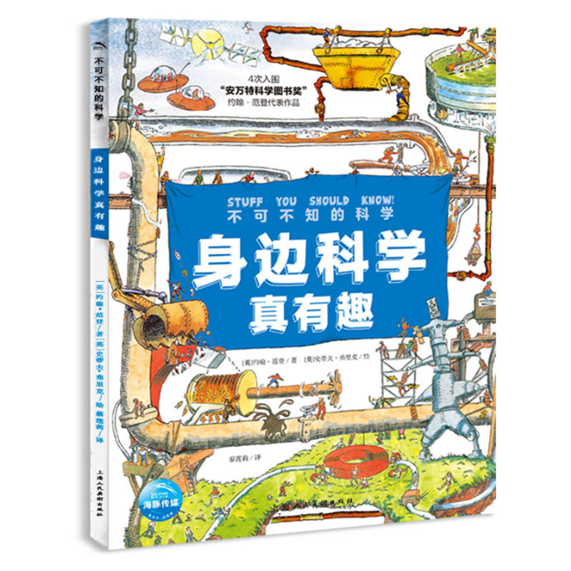 不可不知的科学全套3册岁漫画书籍