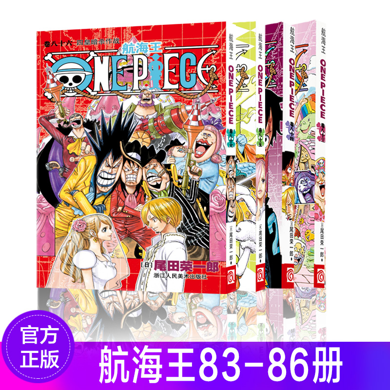 海贼王81-90册八十九八册卷漫画书