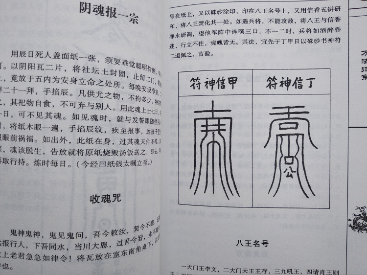 正版增补秘传万法归宗道教书籍