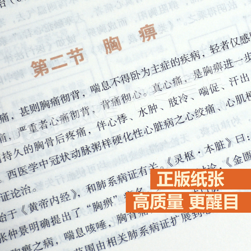 正版中医内科学 教材 第十版新世纪第四版张伯礼吴勉华十三五本科规划 教材书 供中医学针灸推拿学专业用中医实用自学基础理论书籍