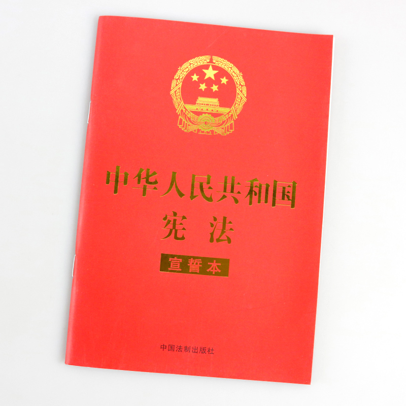 【团购优惠】2019宪法宣誓本党政读物