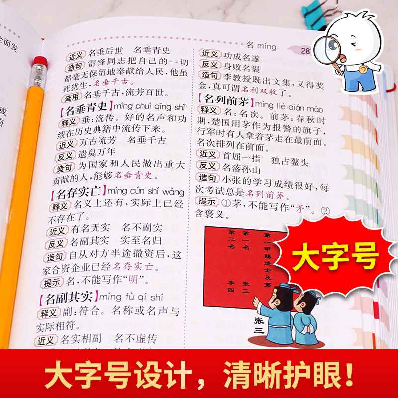 2021最新正版小学生多功能大成语词典2020升级版 中华成语词典大全书新华字典中小学现代汉语成语词典常用实用四字词语解释工具书