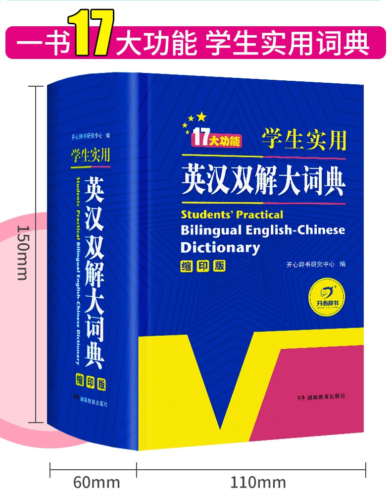 正版包邮 学生实用英汉汉英大词典 第2版 英语字典缩印 中英文辞典工具书 英汉汉英双解大词典 中小学牛津初阶中阶高阶英译汉译英