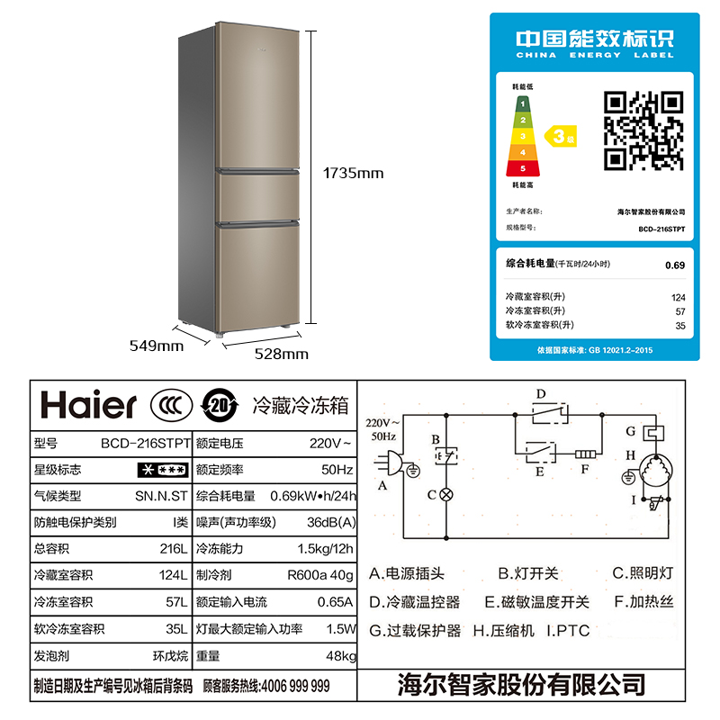 haier /海尔bcd-216stpt小冰箱