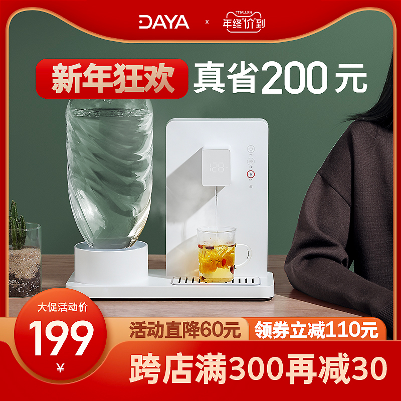 DAYA大牙 1秒即热式饮水机台式小型速热迷你茶吧机家用桌面开水器