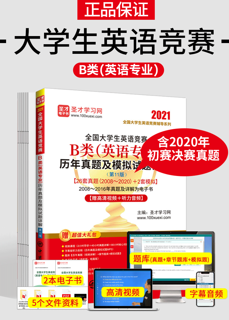 【官方推荐】2021年全国大学生b类详