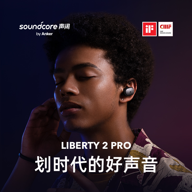 soundcore liberty 2 pro声阔耳塞