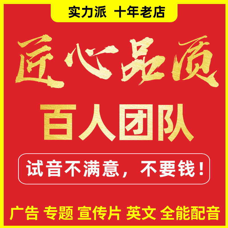 专业视频配音男声女声广告词录音制作宣传片语音音频录制英文真人