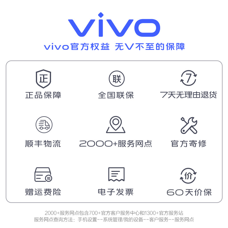 【享12期免息现货开售】vivo手机