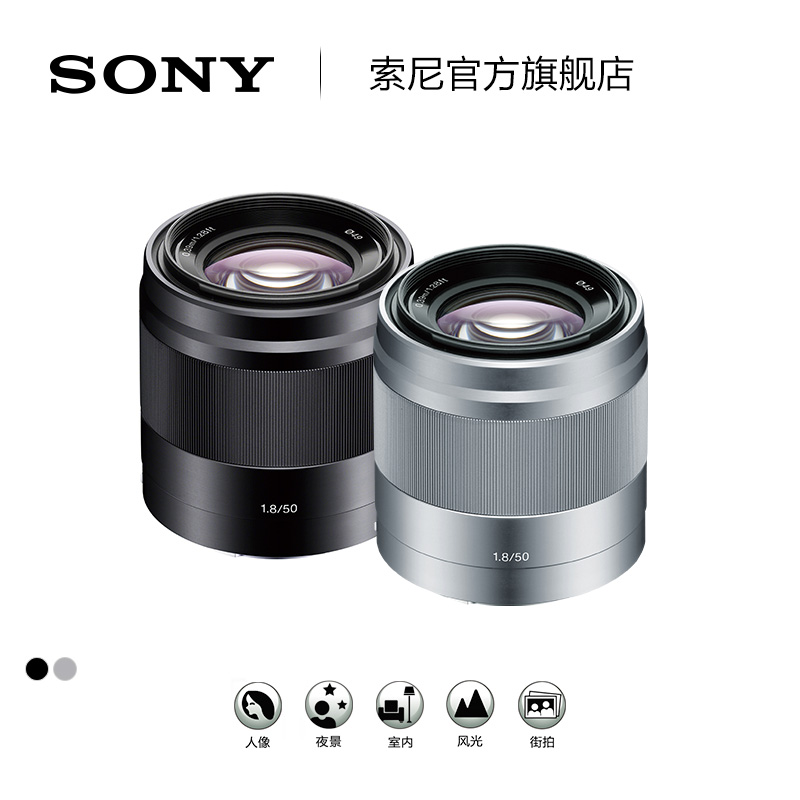 sony /索尼定焦人像微单50f18镜头