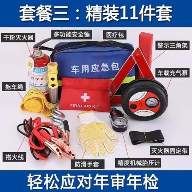 汽车应急包车载灭火器小型工具车