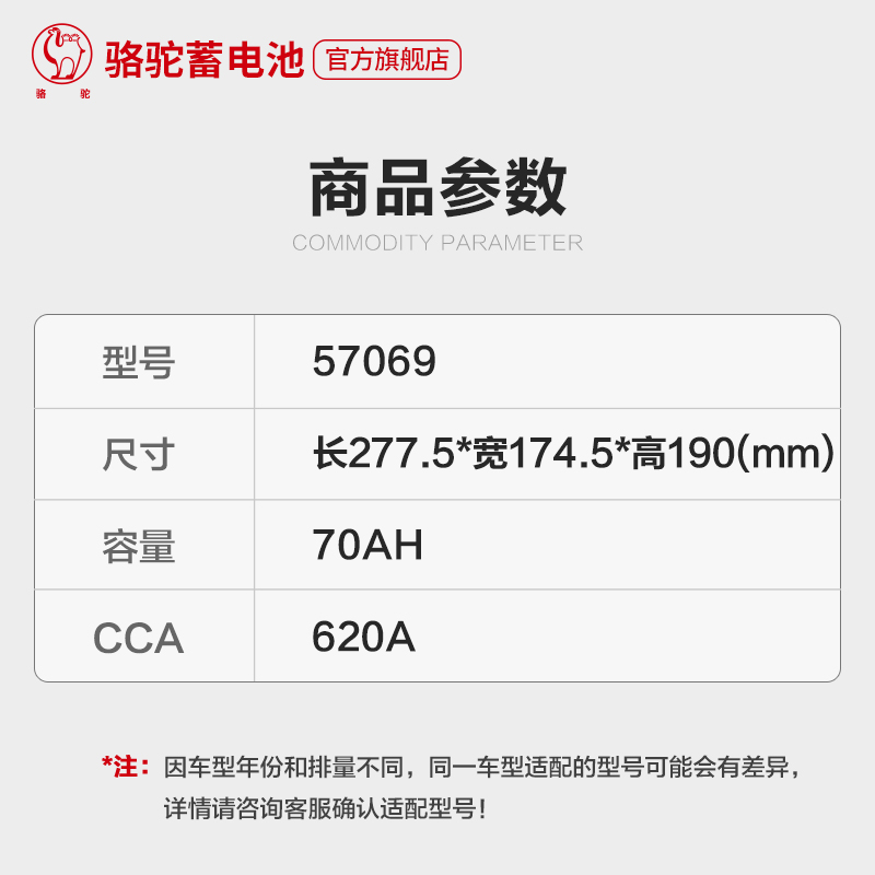 骆驼蓄电池57069适配迈腾汽车电瓶