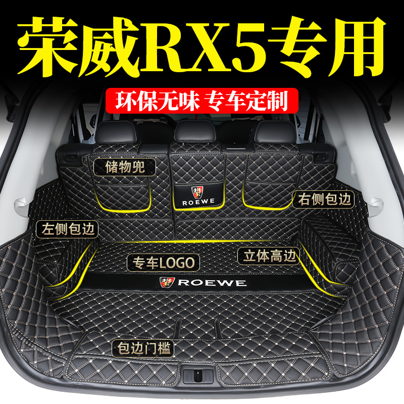  2020款荣威rx5plus全包围后备箱垫