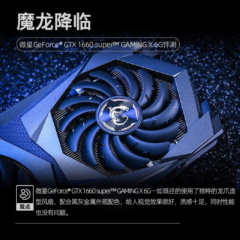 微星gtx1660super 1660s魔龙万图师