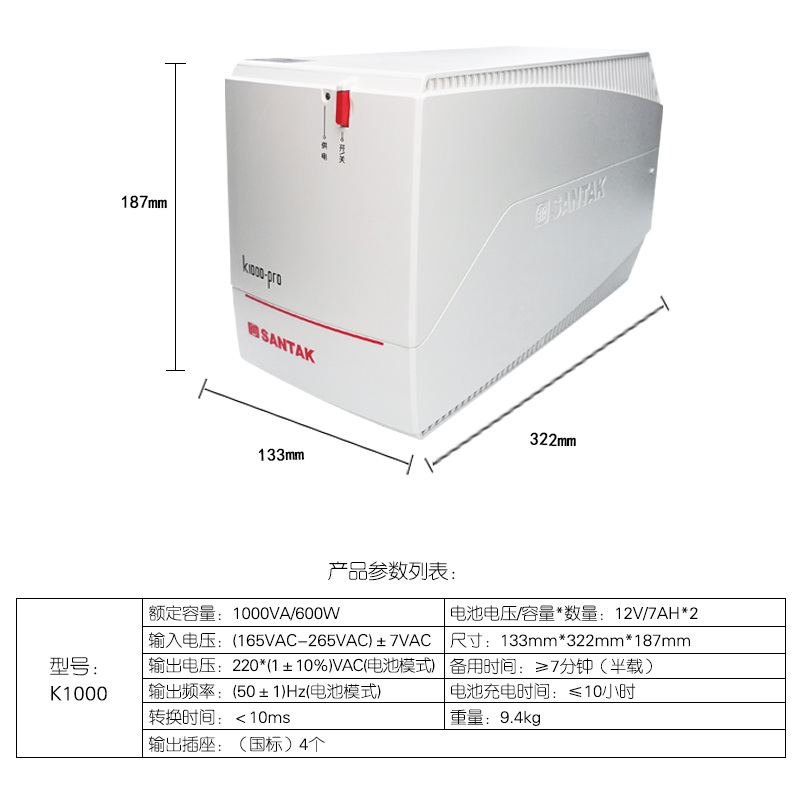 山特ups k1000-pro电脑不间断电源