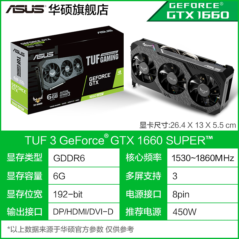 asus /华硕gtx1660 / 1660s主机