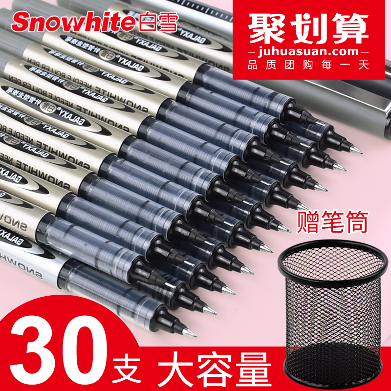 白雪直液式走珠笔黑色红直液笔速干