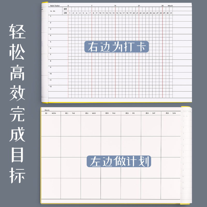 自律打卡本任务习惯养成时间计划本