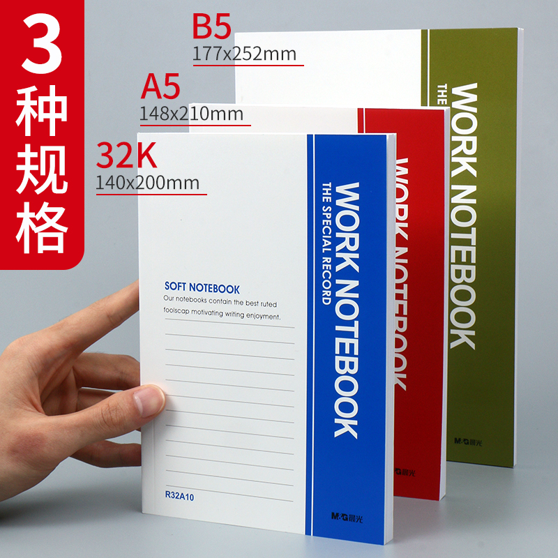 晨光笔记本子学生记事本a5练习本软抄本简约大学生用日记本b5课堂加厚作业本商务办公用品文具软面抄本子批发